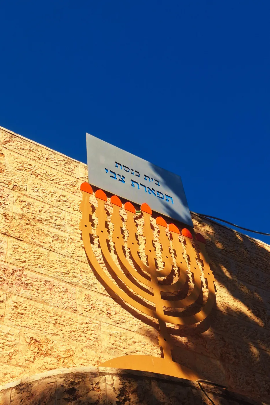 חזית בית הכנסת ברחוב מנחם רצון